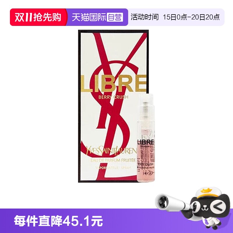 【自营】YSL/圣罗兰自由之水上瘾沉沦浆果女士香水小样新品