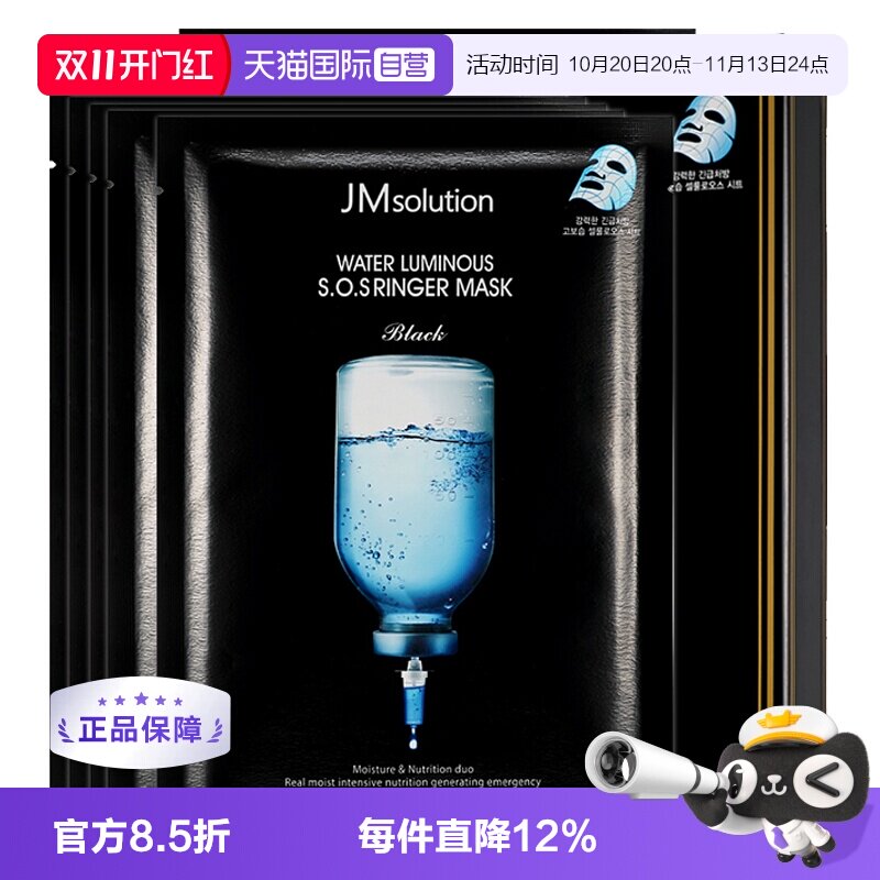 【自营】韩国JMsolution急救面膜10片水光炸弹补水保湿提亮贴片