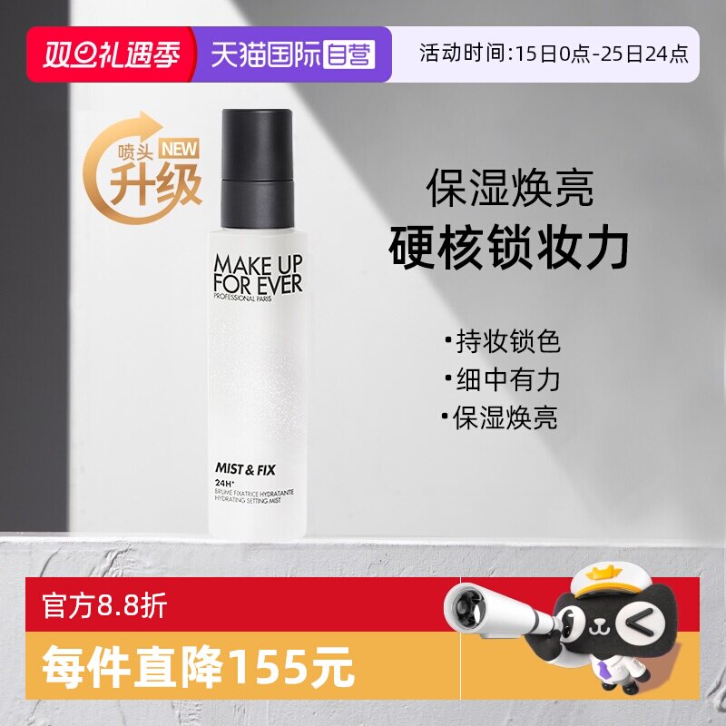 玫珂菲大白喷定妆喷雾