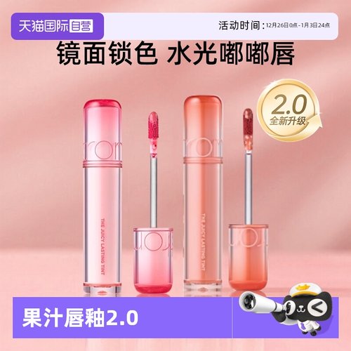 romand果汁唇釉2.0成膜玻璃唇