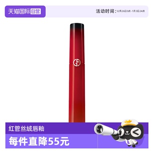 阿玛尼红管丝绒唇釉显白口红405番茄红214奶杏色 自营