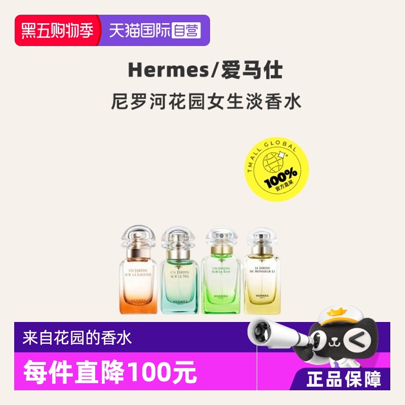 hermes/爱马仕尼罗河30ml香水