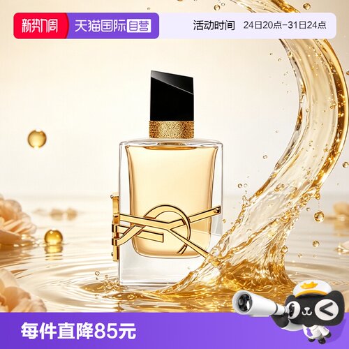 【自营】YSL/圣罗兰女士香水自由至上自由之水小样旅行便携 7.5ml