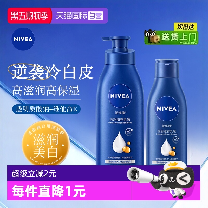 妮维雅保湿滋润润体乳深层润肤乳