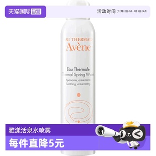 Avene雅漾活泉喷雾爽肤水300ml大喷 自营