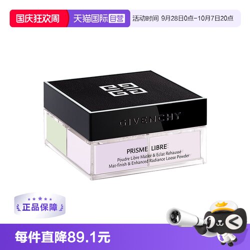 Givenchy四宫格散粉控油定妆
