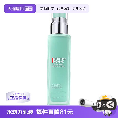 碧欧泉水水动力保湿乳液100ml