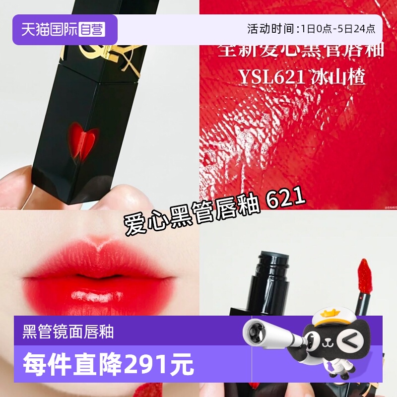 圣罗兰黑管镜面唇釉爱心唇釉
