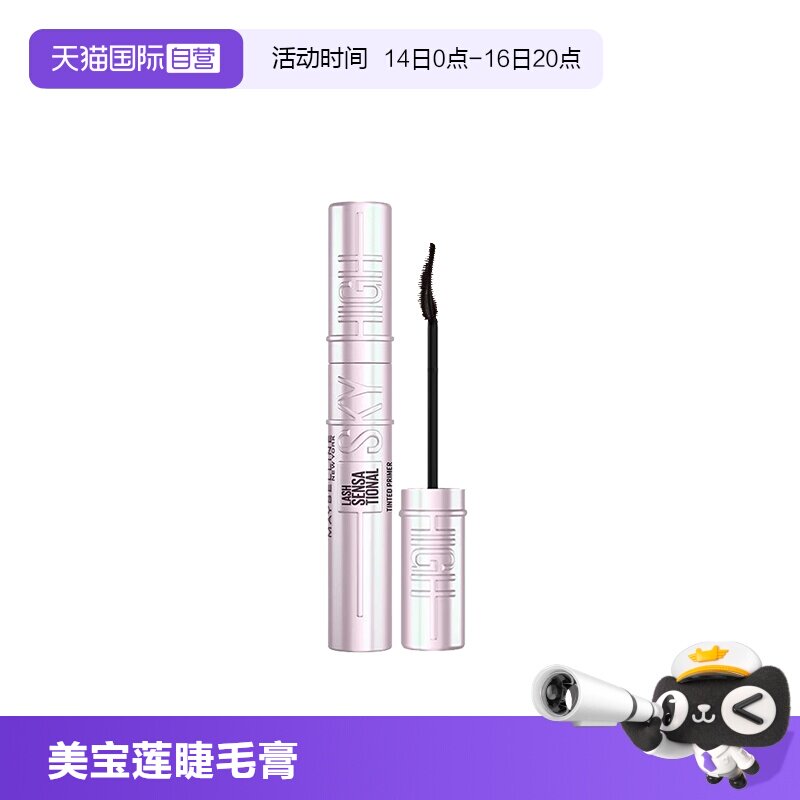 【自营】美宝莲纽约冲天翘睫毛膏打底卷翘浓密纤长防水不晕染