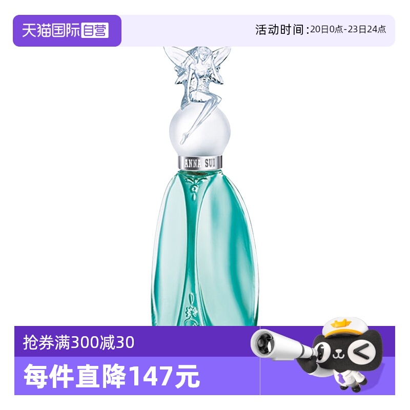 情人节礼物安娜苏许愿精灵花果香