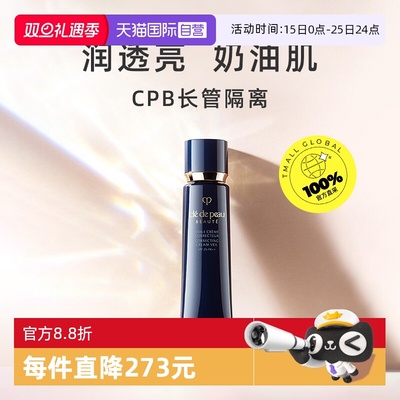 CPB/肌肤之钥长管隔离妆前霜37ml