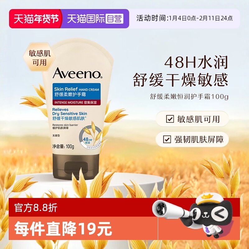 【自营】Aveeno/艾惟诺舒缓柔嫩恒润护手霜100g保湿燕麦,美容护肤/美体/精油,身体乳/霜,淘宝优惠券,粉丝福利购,淘宝优惠卷