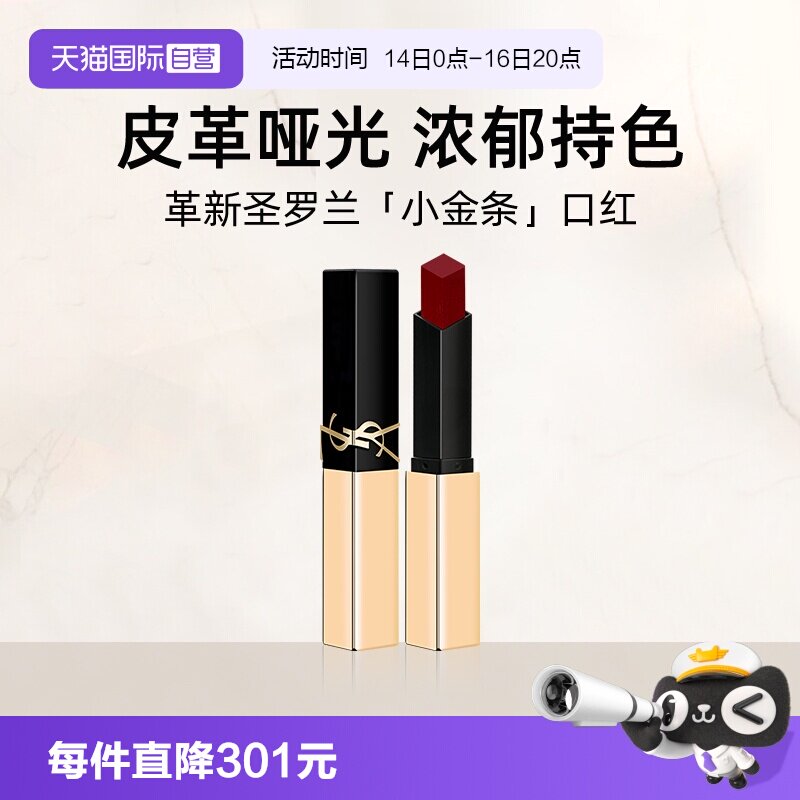【自营】YSL/圣罗兰小金条口红1966/314裸色哑光唇膏女节日礼物图片