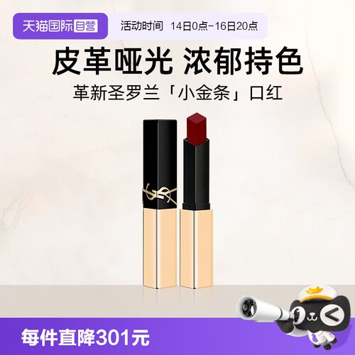 【自营】YSL/圣罗兰小金条口红1966/314裸色哑光唇膏女节日礼物