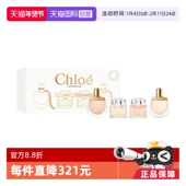 礼盒5ml 蔻依小小蔻依经典 恋旅小样试香体验套装 自营 Chloe