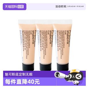 魅可定制无瑕粉底液10ml光润控油遮瑕旅行装 MAC 临期 自营