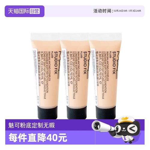 【自营】MAC/魅可定制无瑕粉底液10ml光润控油遮瑕旅行装【临期】