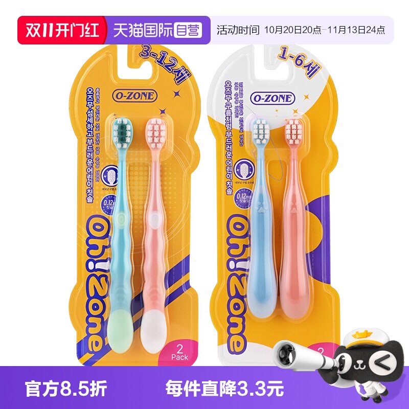 【自营】O-zone欧志姆儿童羽感防滑牙刷婴幼儿2支装 新旧随机发货