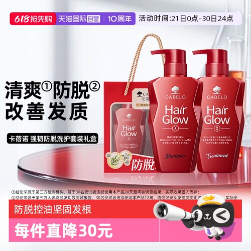 卡蓓诺进口防脱育发洗发水