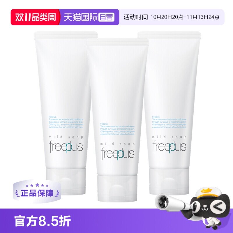 【自营】芙丽芳丝氨基酸洗面霜100g*3温和清洁泡沫洁面乳深层进口