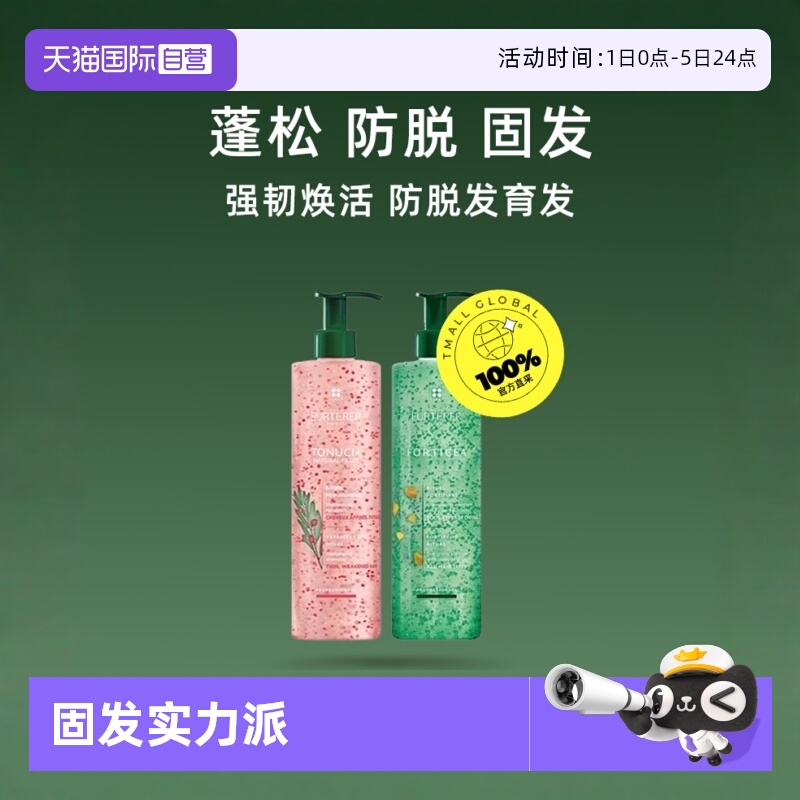 自营防脱发洗发水馥绿德雅