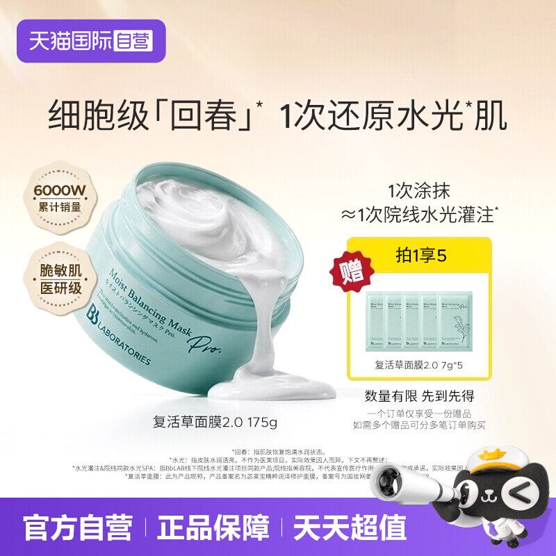 苾莱宝植物保湿修护面膜图片