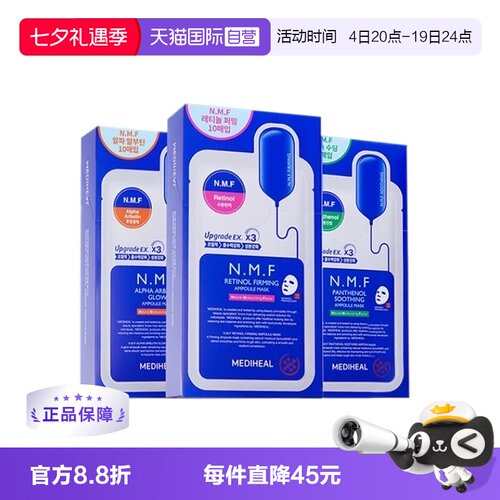 美迪惠尔NMF水库面膜光泽舒缓