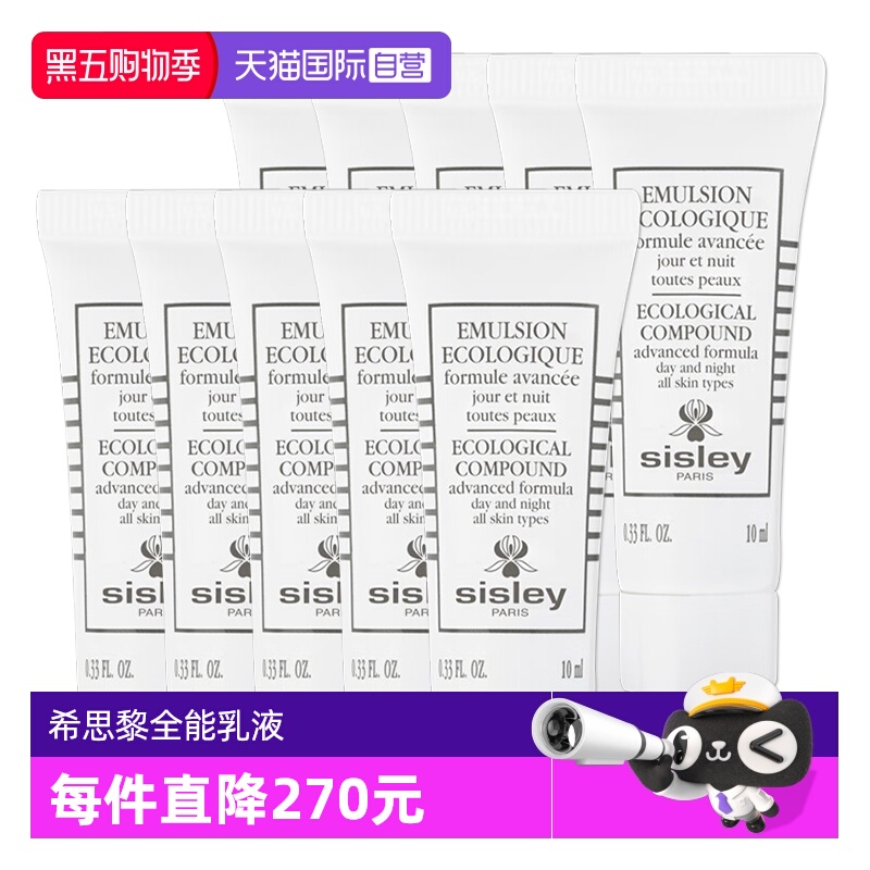 【自营】Sisley/希思黎全能乳液升级版10ml*10保湿补水乳液