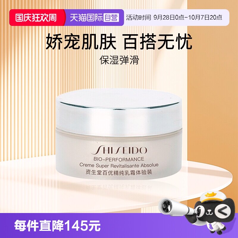 【自营】资生堂百优全新精纯乳霜 18ml(效期到27年10月)