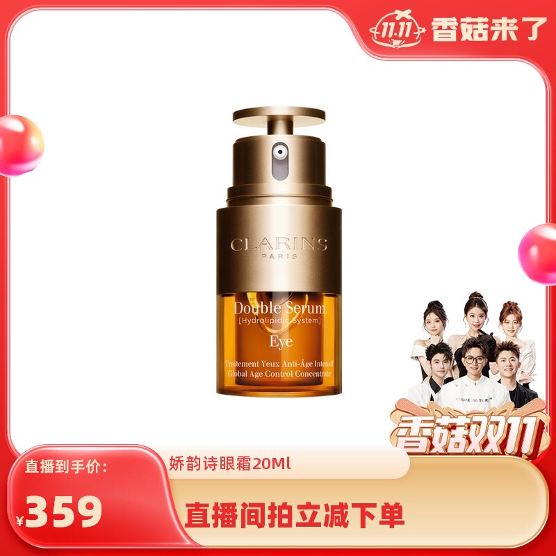 【自营】【香菇双11】娇韵诗双萃眼部精华20ML