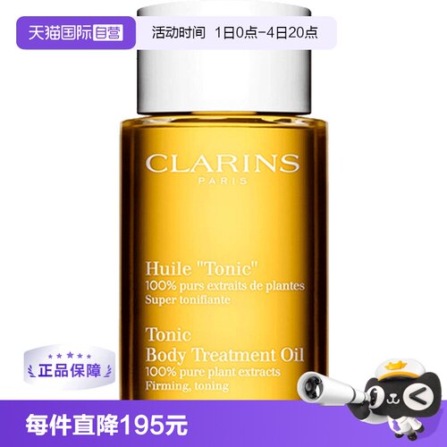 自营Clarins娇韵诗身体护理