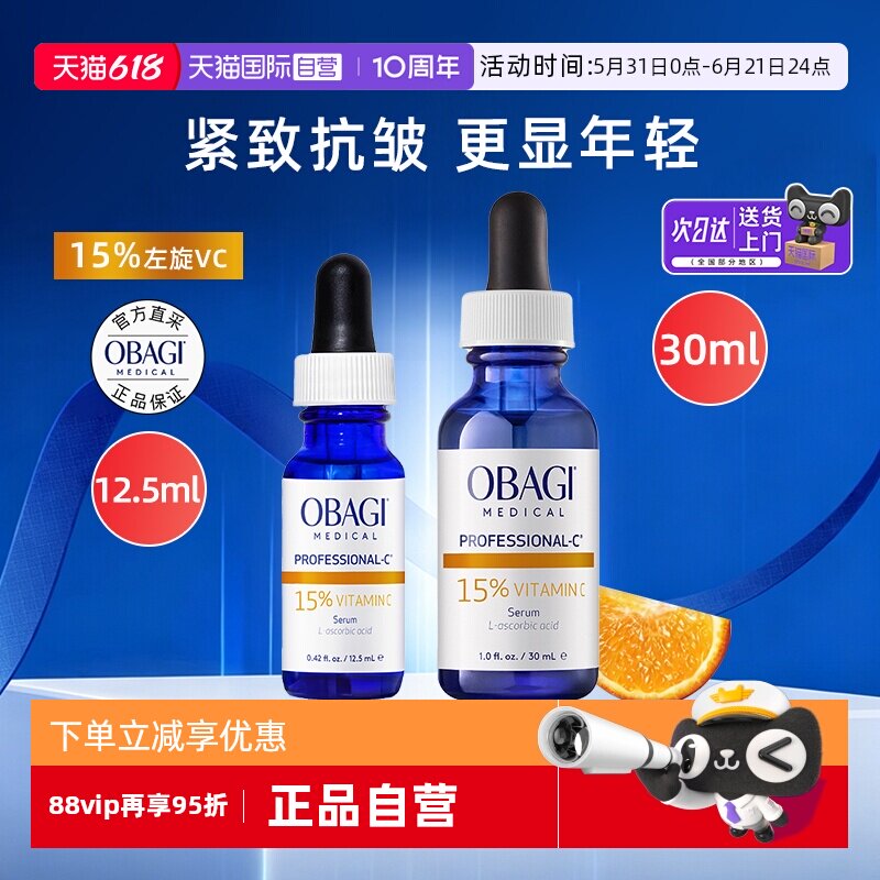 【自营】Obagi/欧邦琪维C紧致修护精华液左旋式VC15%抗皱保湿舒缓