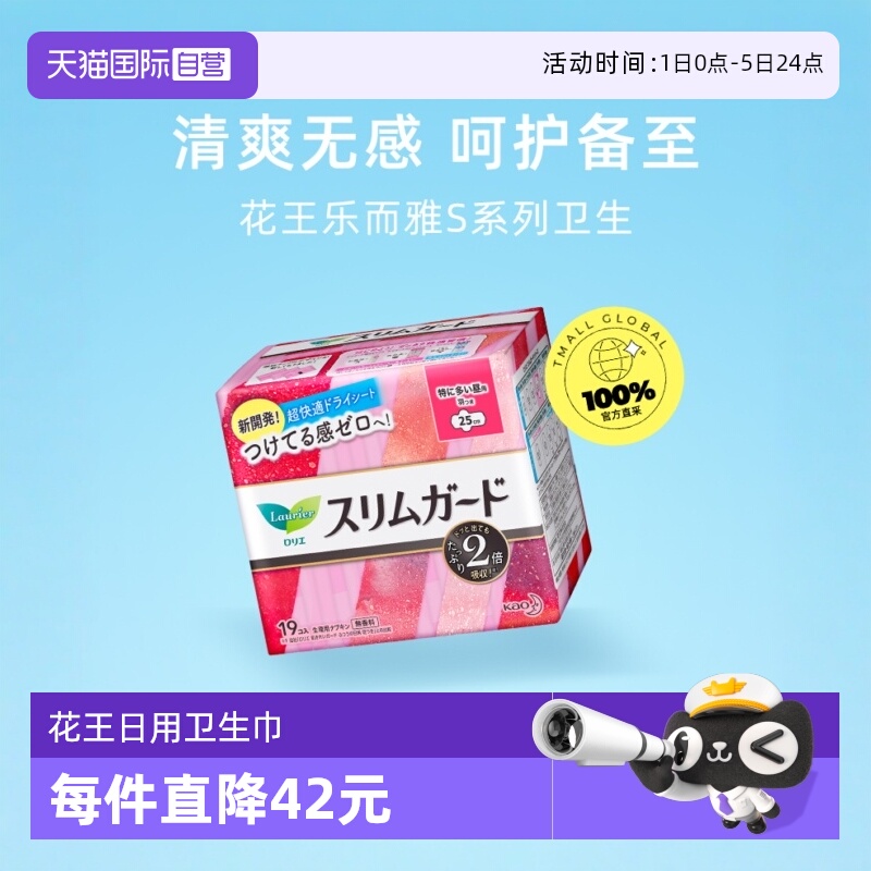 直营KAO/花王进口日用卫生巾