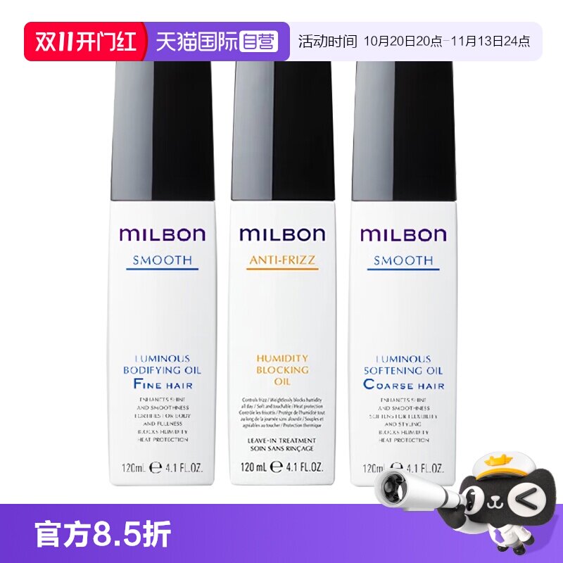 【自营】玫丽盼全球化丝欣精油发油120ml抚平毛躁顺滑光泽强韧
