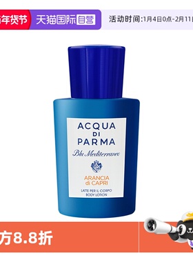 【自营】帕尔玛之水蓝色地中海身体乳40ml便携装 保湿滋润留香