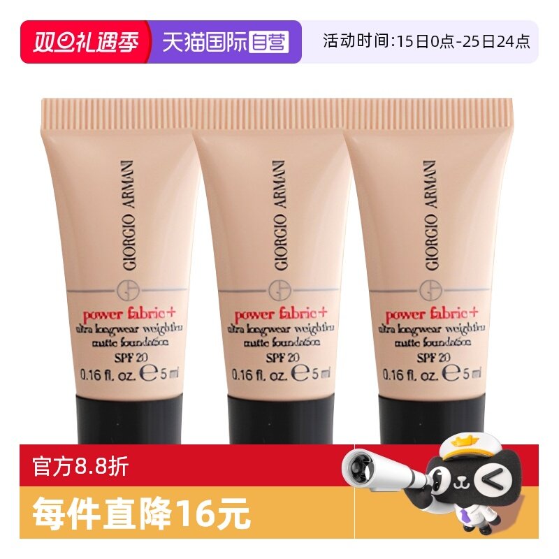 【自营】阿玛尼无暇粉底液1.5#红标权力持妆遮瑕5ml*3个旅行装