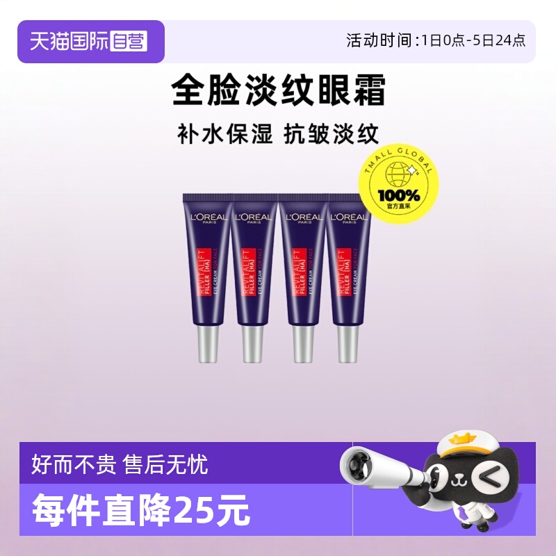 欧莱雅淡纹提拉紧致玻尿酸眼霜