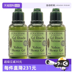occitane 欧舒丹沐浴露马鞭草沐浴啫喱保湿 留香 50ml 自营