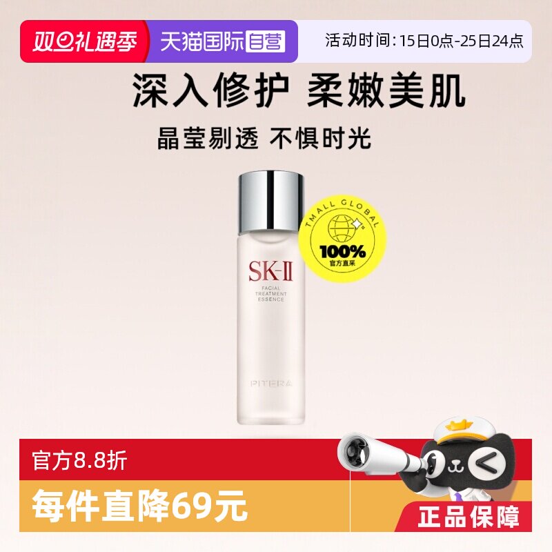 自营230mlSK-II平衡水油