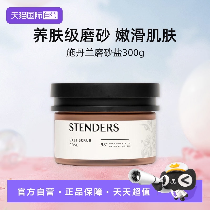 施丹兰玫瑰磨砂盐去角质