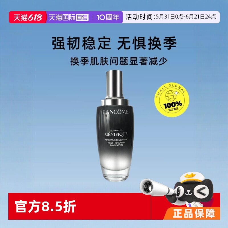 【自营】兰蔻小黑瓶精华 补水修护保湿115ml