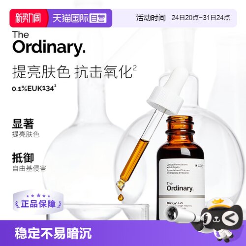 TheOrdinary0.1%EUK134面部精华