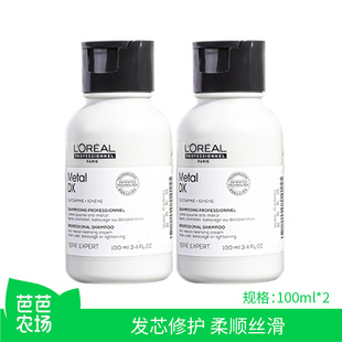 欧莱雅PRO沙龙瞬顺修护洗发水100ml 芭芭农场兑换 2瓶 自营