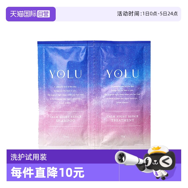 【自营】YOLU夜间洗发水护发素水润焕耀洗护试用装20ml【临期】