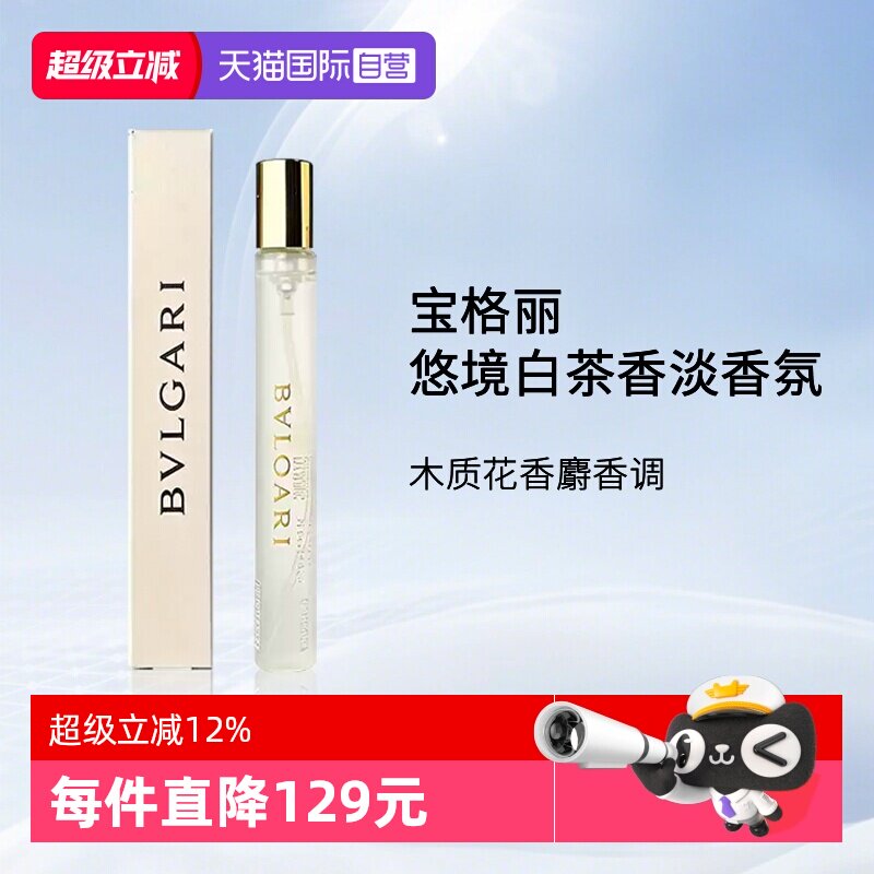 Bvlgari/宝格丽白茶香水