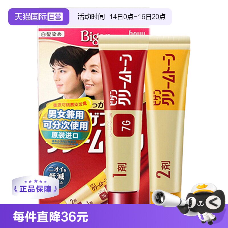 日本美源黑发纯植物进口染发膏图片