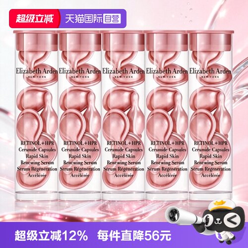 【自营】伊丽莎白雅顿粉胶35粒VC淡纹紧致胶囊精华液舒缓紧致小样