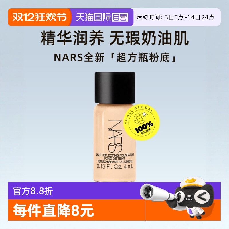Nars/娜斯流光美肌粉底液L24ml
