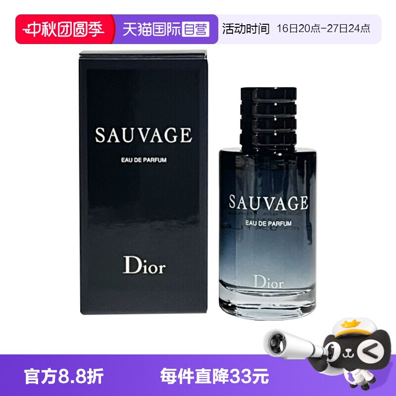 【自营】Dior/迪奥旷野经典男士浓香水10ml男生香水图片