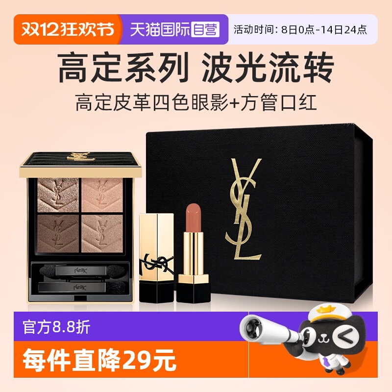 【自营】【礼盒】YSL圣罗兰高定皮革四色眼影盘+NM口红小样套装